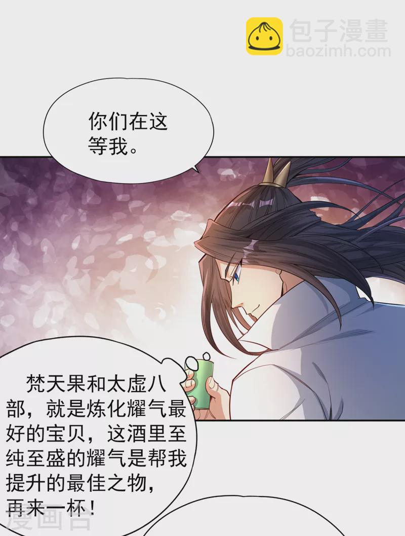 🍘我被困在同一天十万年 第92话 你能守住千年基业？ 第13页