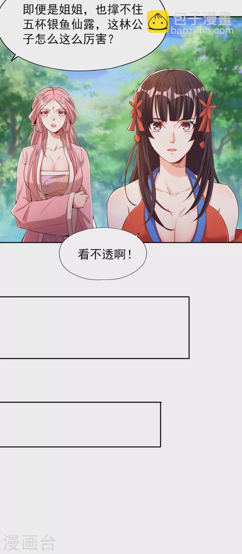 🍘我被困在同一天十万年 第92话 你能守住千年基业？ 第18页