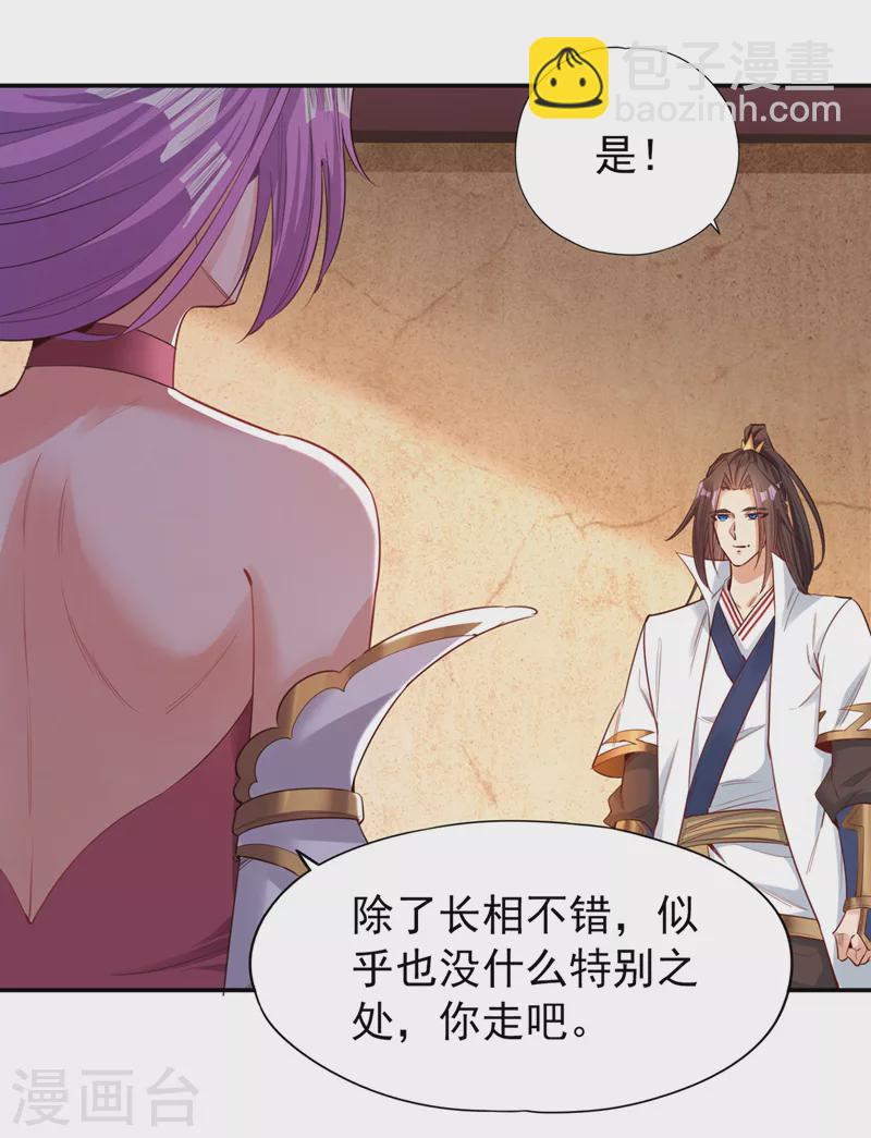 🍘我被困在同一天十万年 第92话 你能守住千年基业？ 第23页
