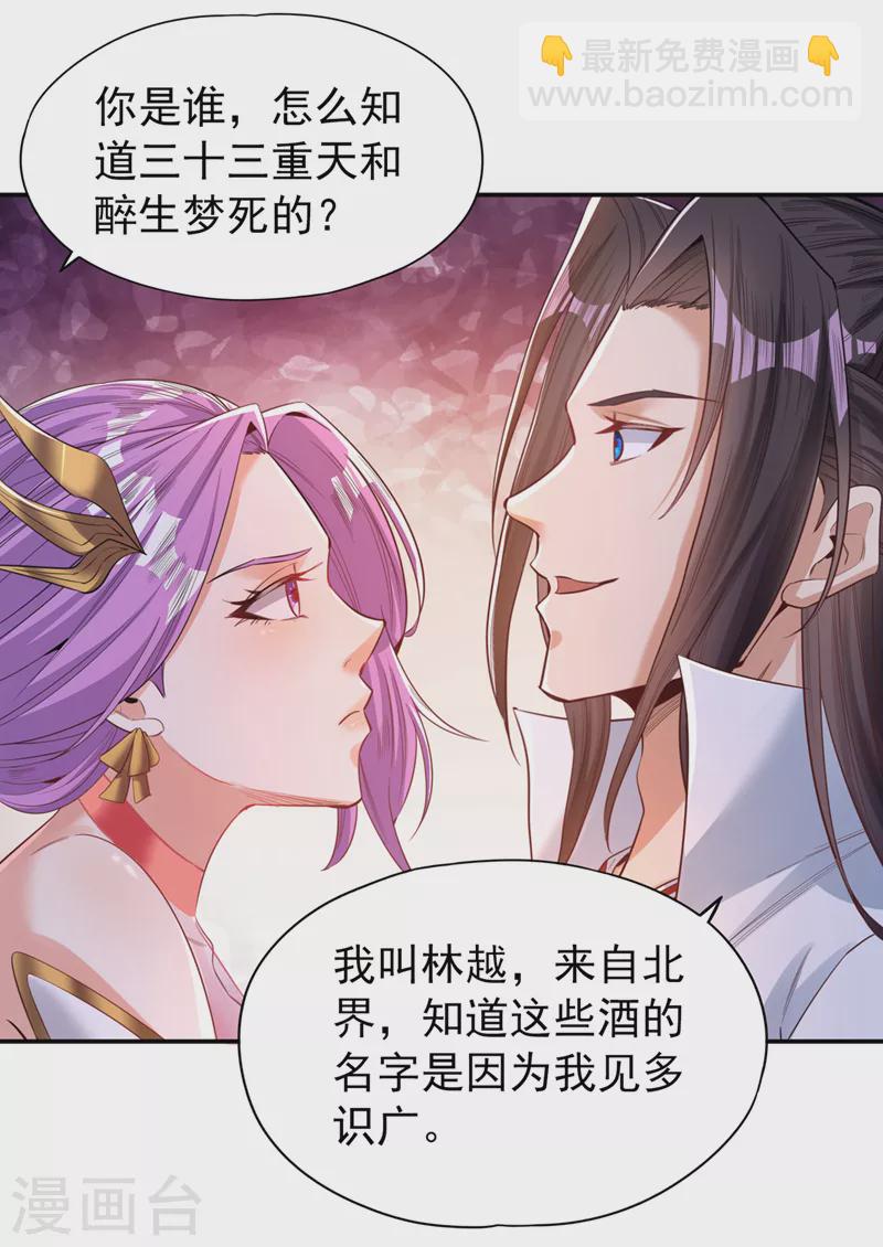 🍘我被困在同一天十万年 第92话 你能守住千年基业？ 第25页