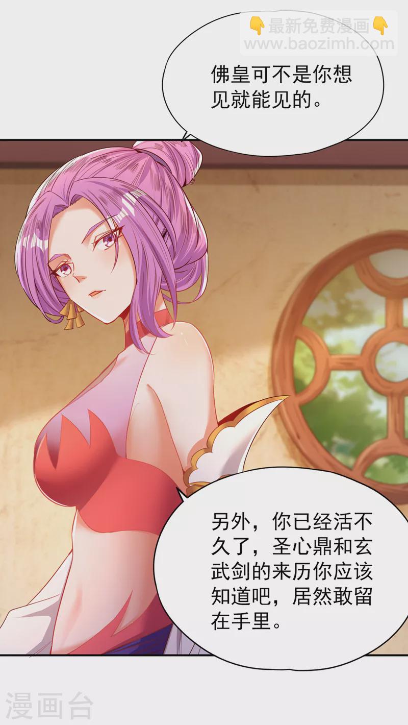 🍘我被困在同一天十万年 第92话 你能守住千年基业？ 第27页