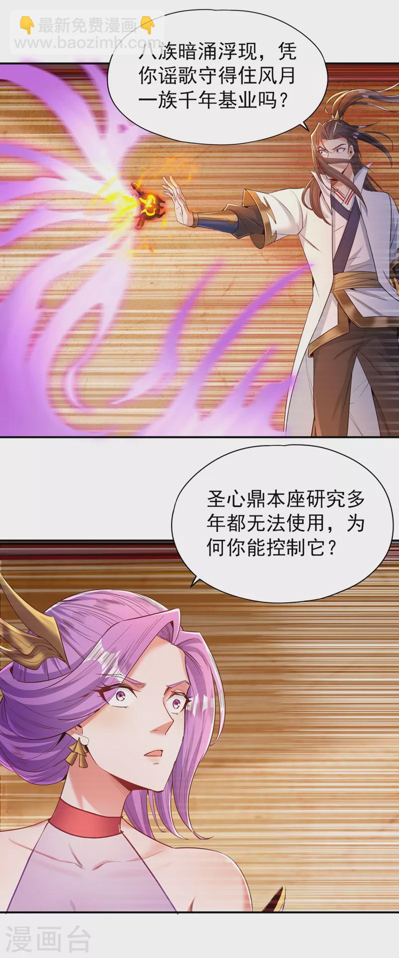 🍘我被困在同一天十万年 第92话 你能守住千年基业？ 第31页