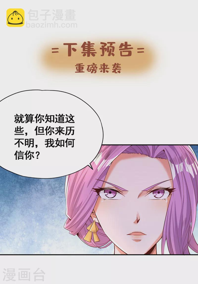🍘我被困在同一天十万年 第92话 你能守住千年基业？ 第32页