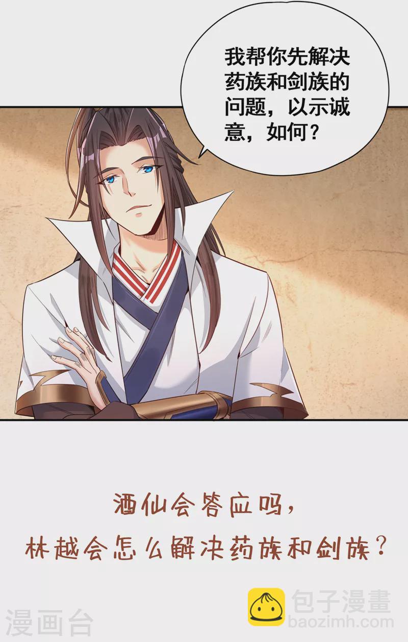 🍘我被困在同一天十万年 第92话 你能守住千年基业？ 第33页