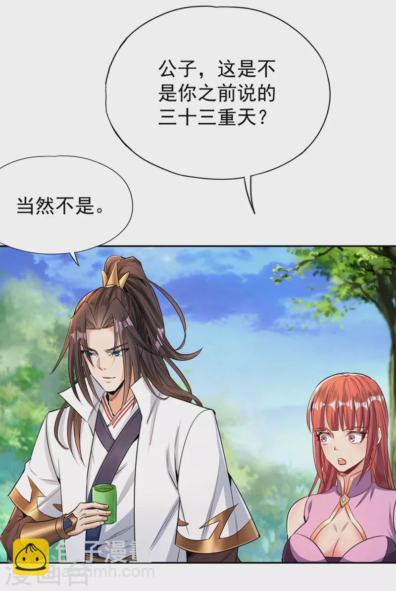 🍘我被困在同一天十万年 第92话 你能守住千年基业？ 第4页
