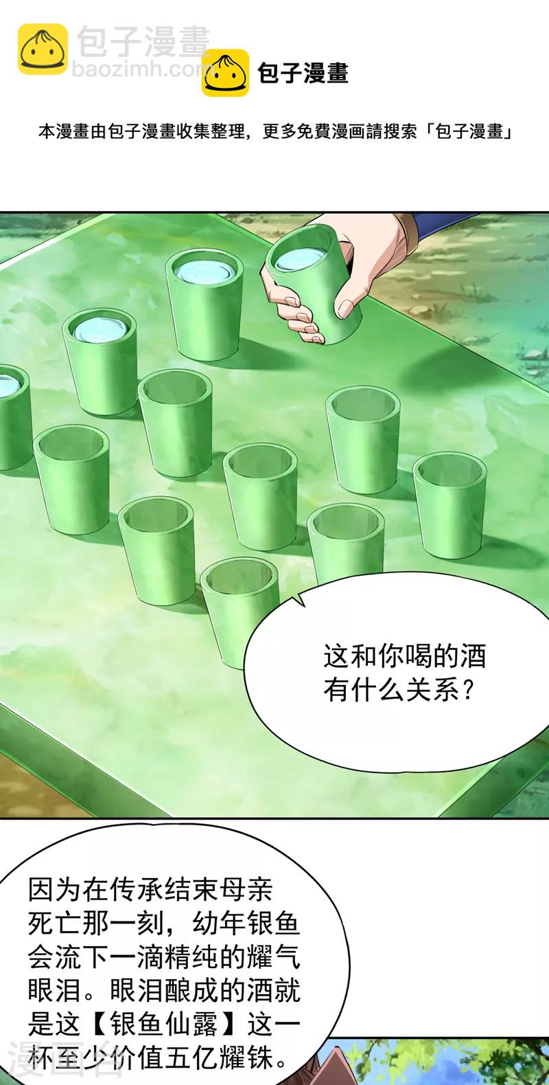 🍘我被困在同一天十万年 第92话 你能守住千年基业？ 第7页