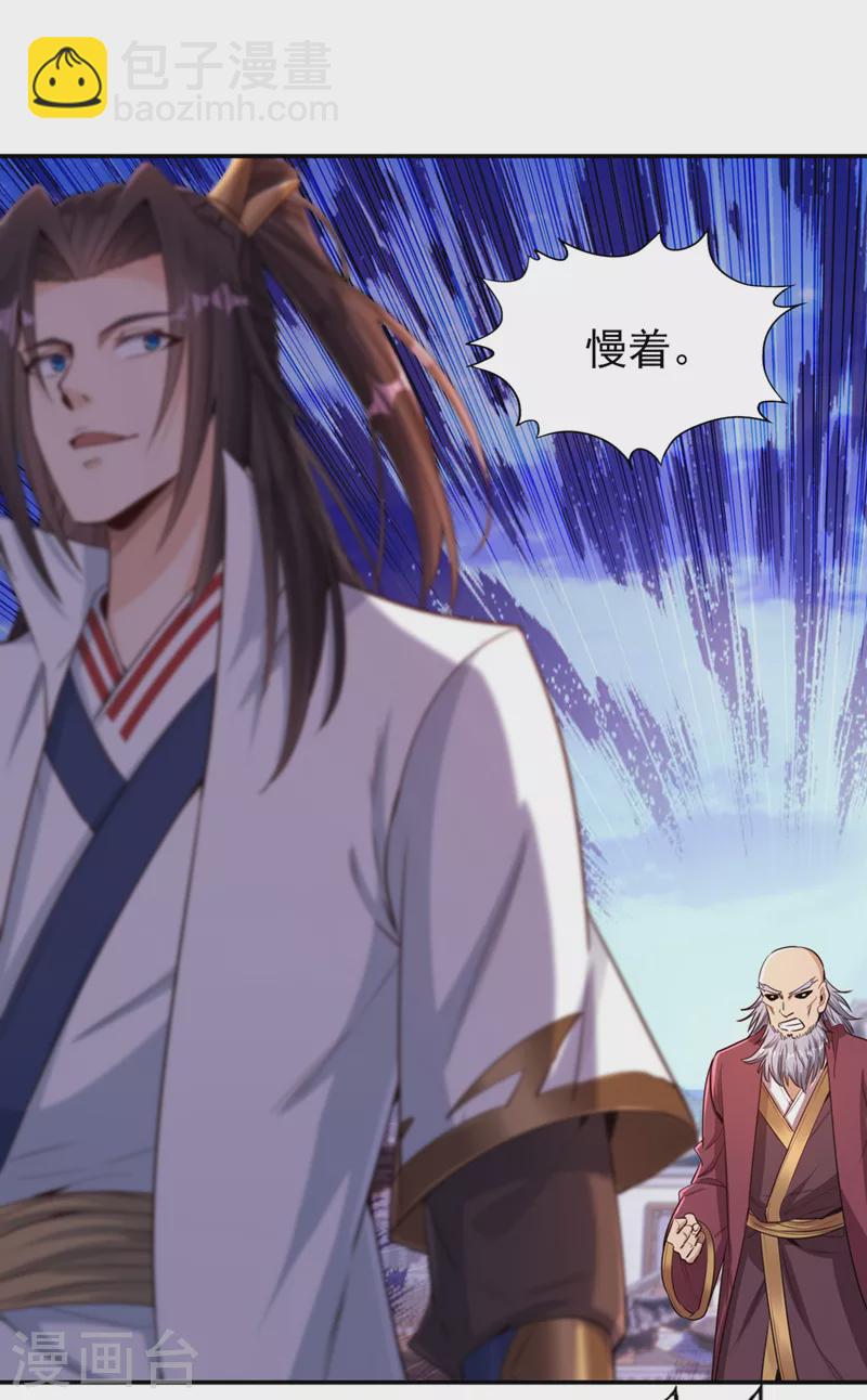 🍘我被困在同一天十万年 第94话 你有把握就来抢~ 第11页