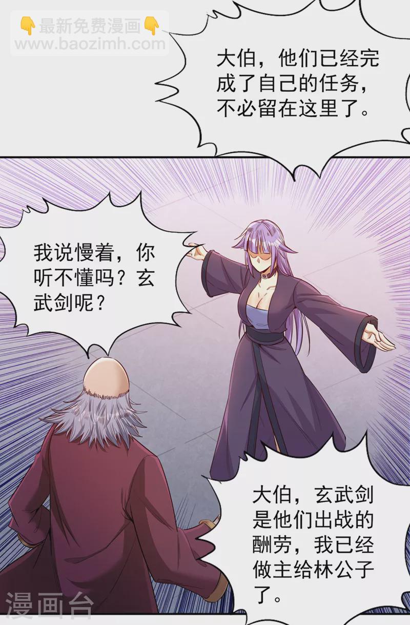 🍘我被困在同一天十万年 第94话 你有把握就来抢~ 第12页