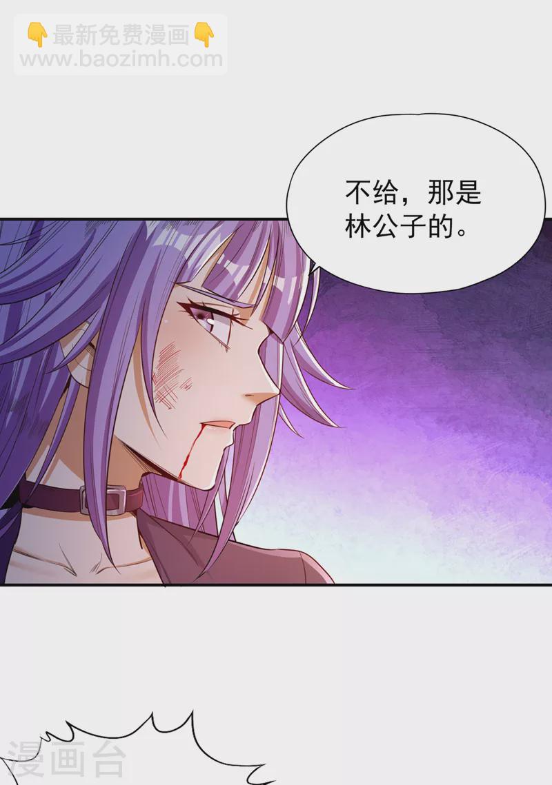 🍘我被困在同一天十万年 第94话 你有把握就来抢~ 第17页