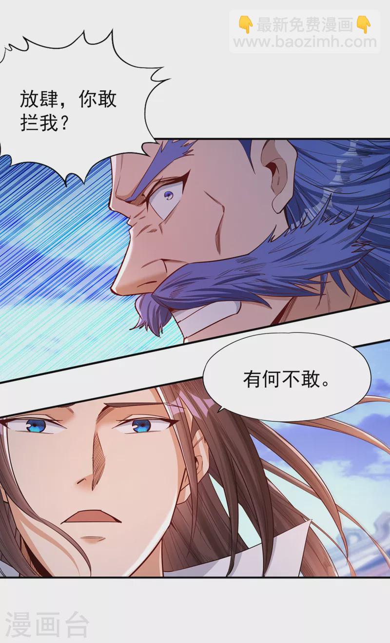 🍘我被困在同一天十万年 第94话 你有把握就来抢~ 第20页