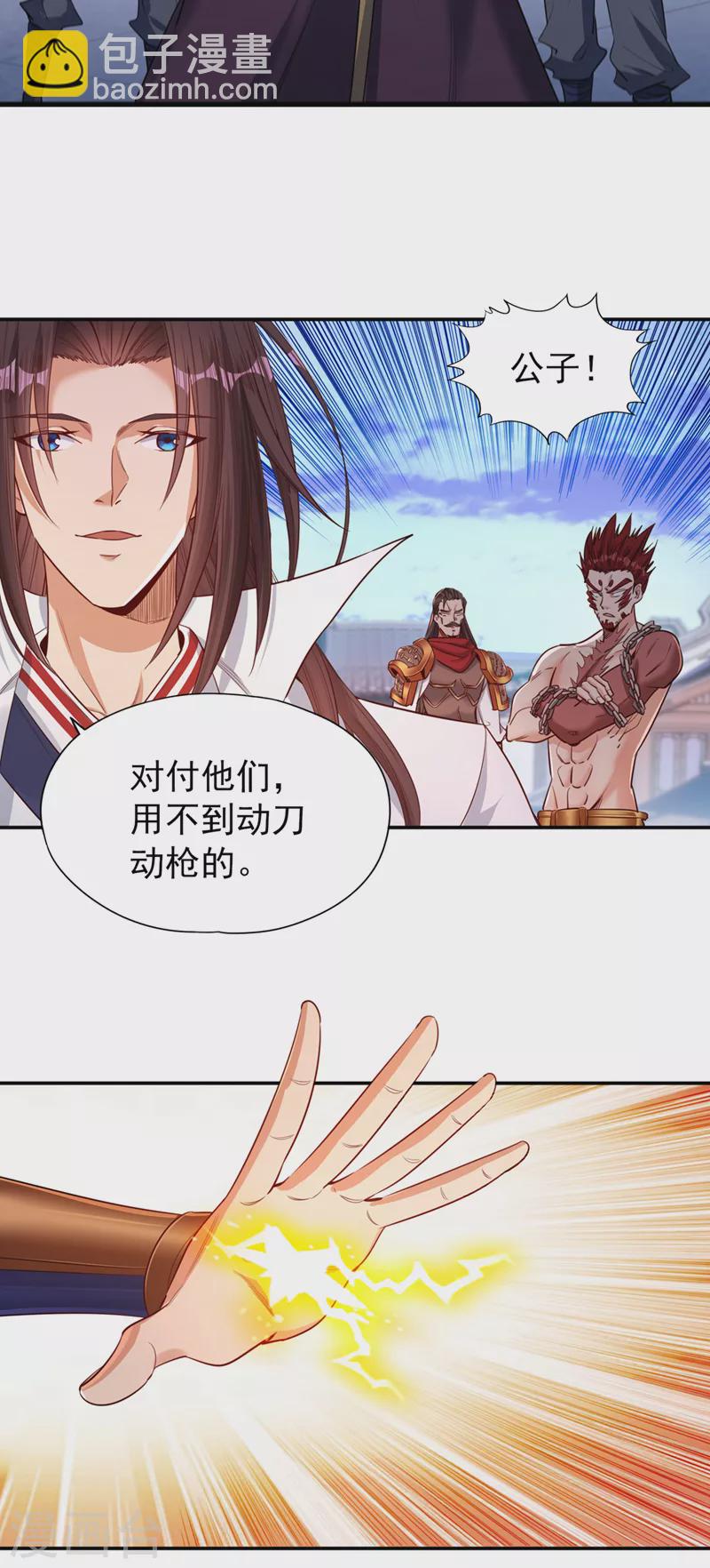 🍘我被困在同一天十万年 第94话 你有把握就来抢~ 第27页