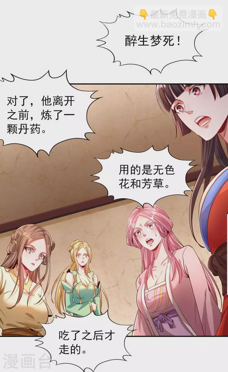 🍘我被困在同一天十万年 第94话 你有把握就来抢~ 第3页