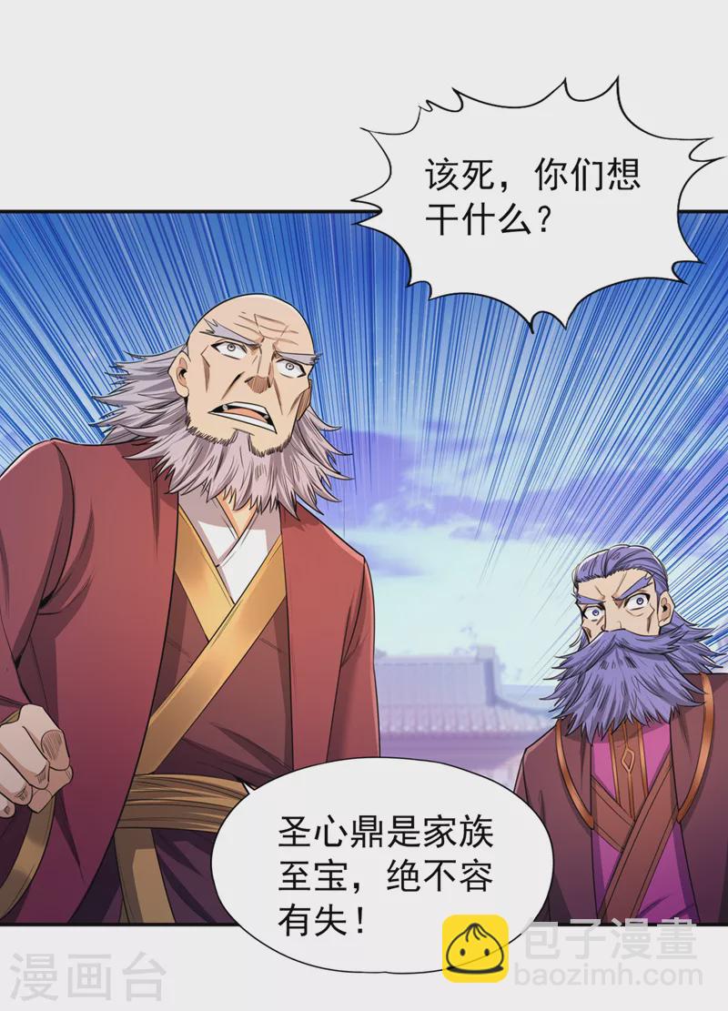 🍘我被困在同一天十万年 第94话 你有把握就来抢~ 第30页