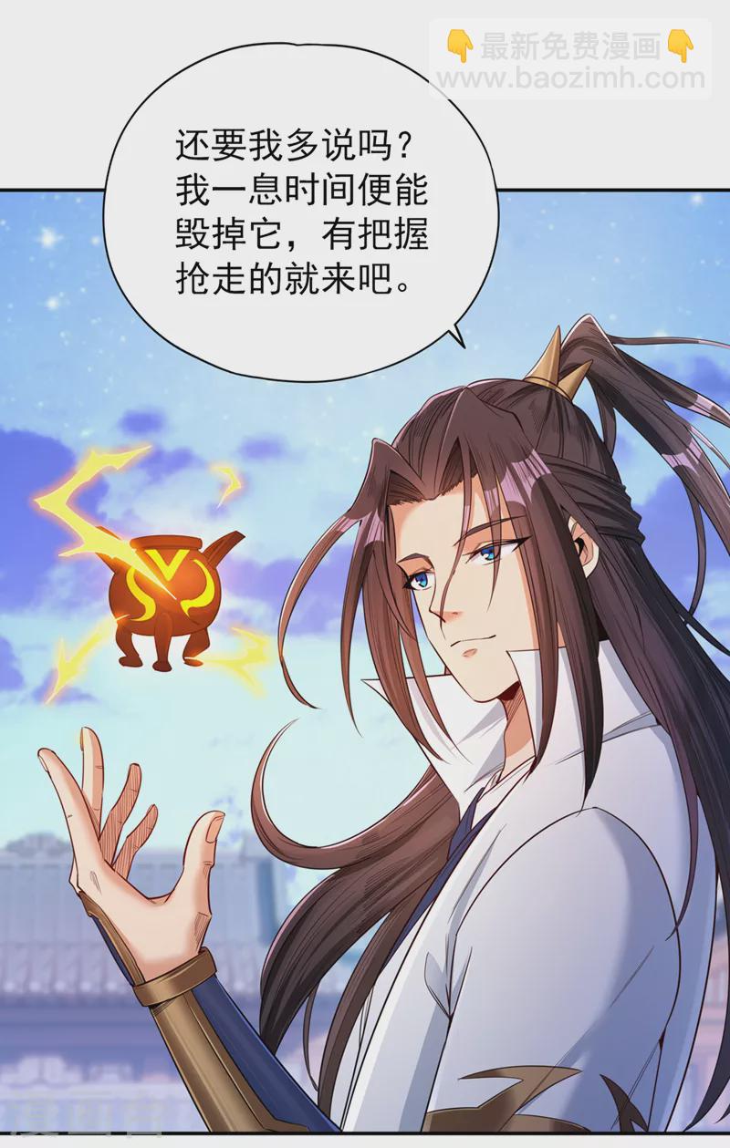 🍘我被困在同一天十万年 第94话 你有把握就来抢~ 第31页