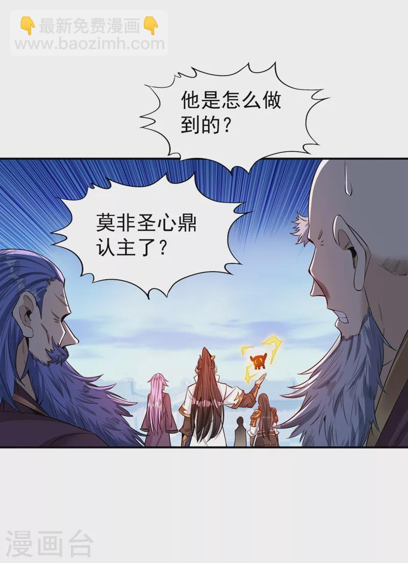 🍘我被困在同一天十万年 第94话 你有把握就来抢~ 第32页