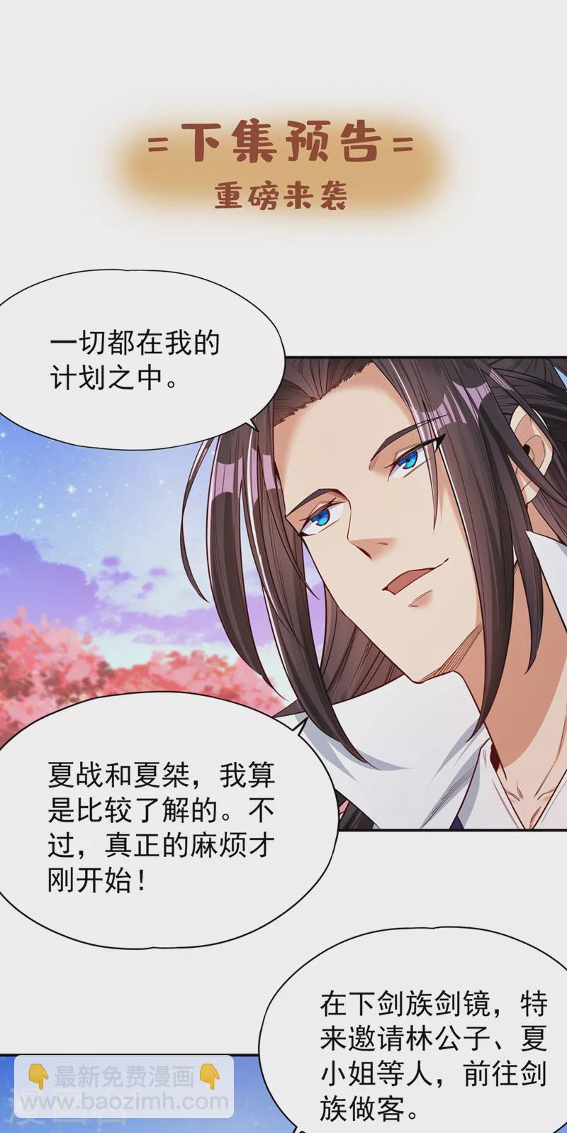 🍘我被困在同一天十万年 第94话 你有把握就来抢~ 第33页