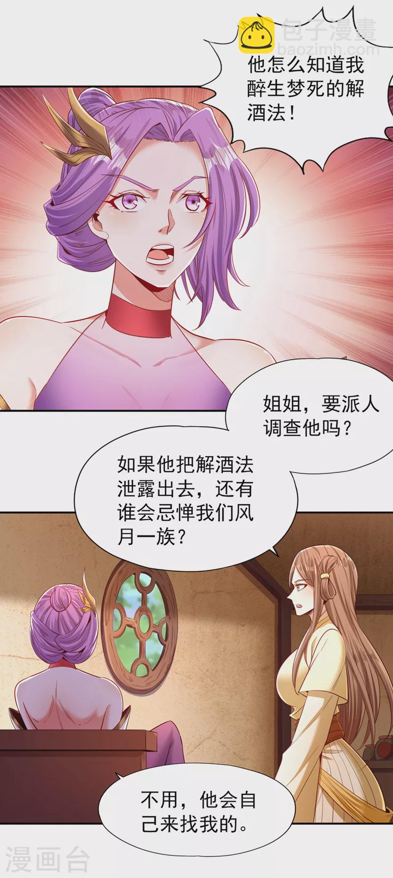 🍘我被困在同一天十万年 第94话 你有把握就来抢~ 第4页