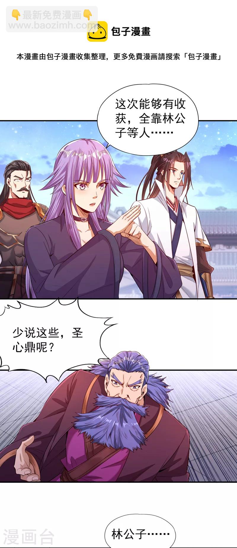 🍘我被困在同一天十万年 第94话 你有把握就来抢~ 第7页