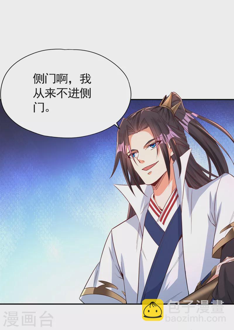 🍘我被困在同一天十万年 第96话 我可从来不进侧门~ 第18页