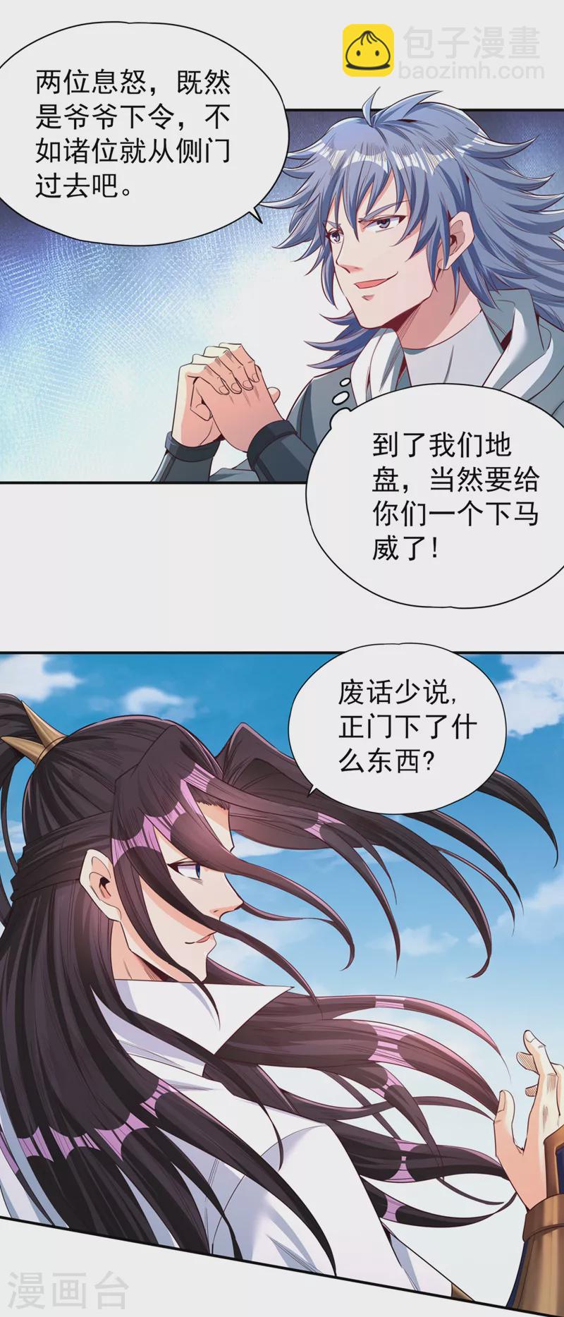 🍘我被困在同一天十万年 第96话 我可从来不进侧门~ 第21页