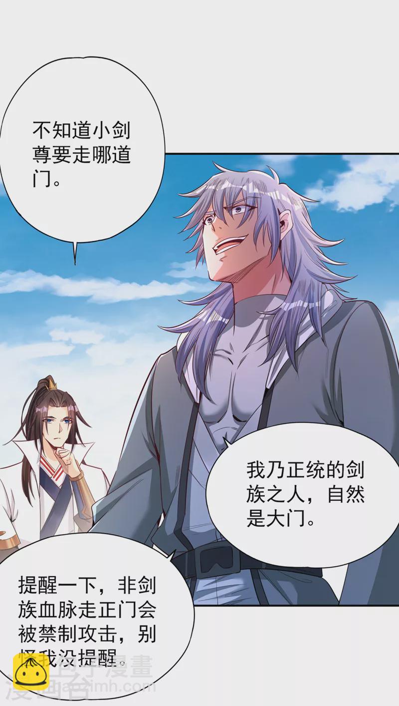 🍘我被困在同一天十万年 第96话 我可从来不进侧门~ 第24页