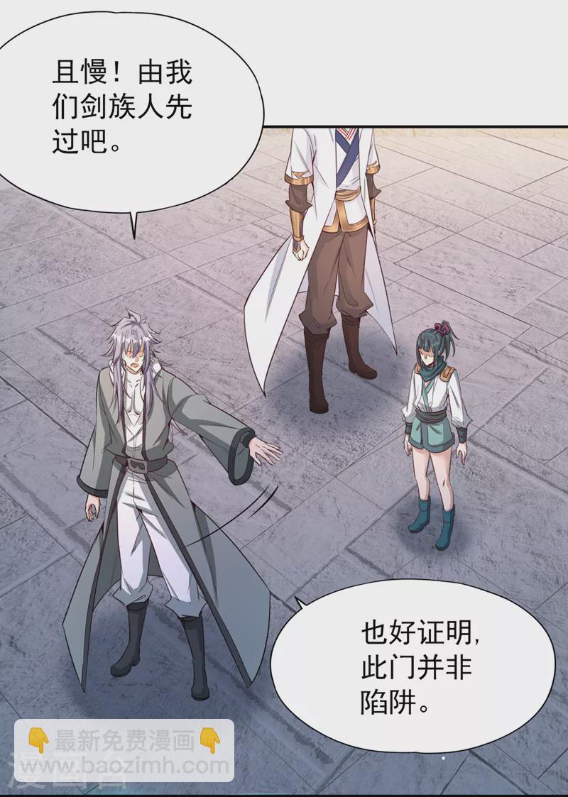 🍘我被困在同一天十万年 第96话 我可从来不进侧门~ 第26页