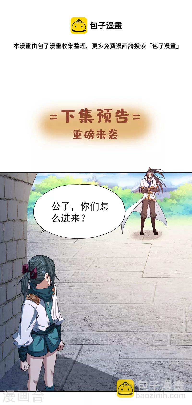 🍘我被困在同一天十万年 第96话 我可从来不进侧门~ 第34页