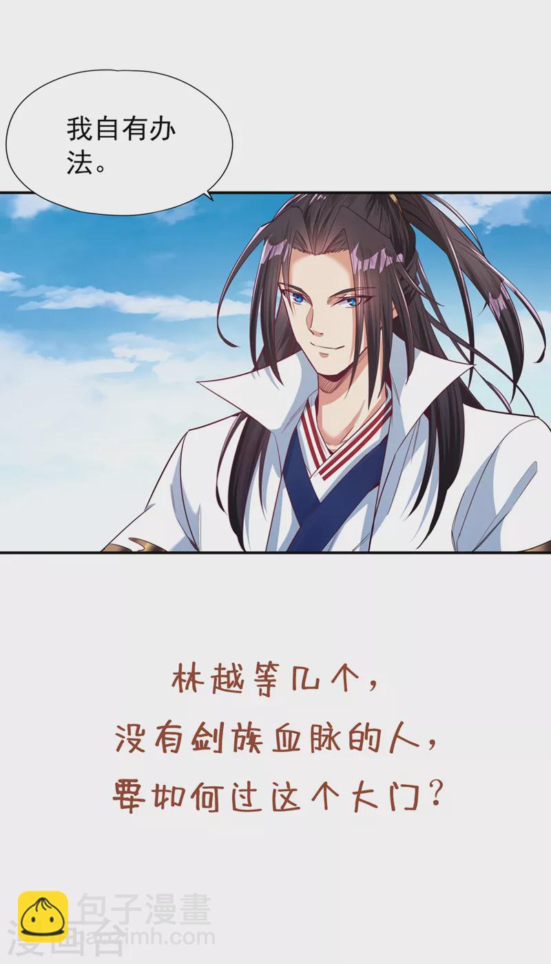 🍘我被困在同一天十万年 第96话 我可从来不进侧门~ 第35页