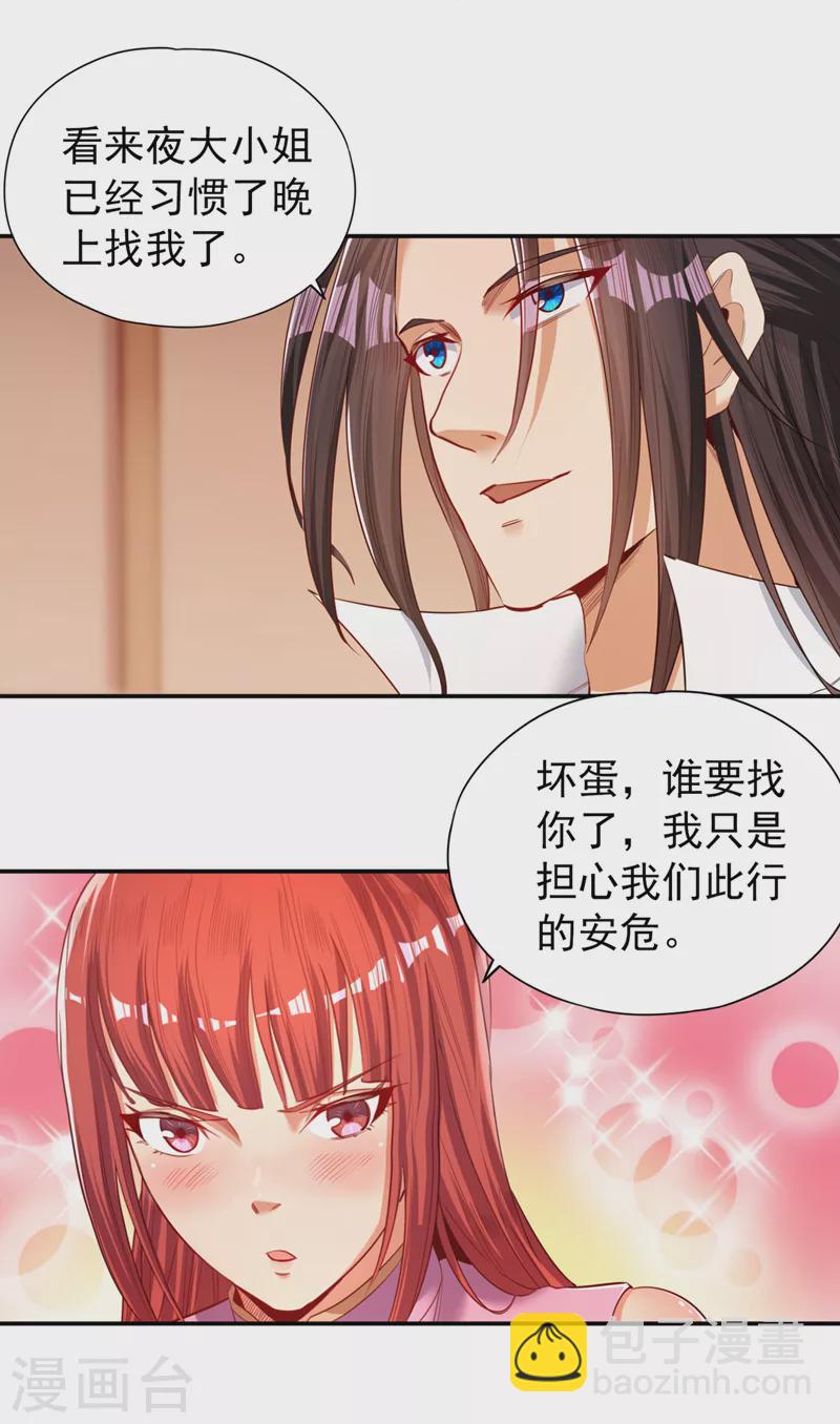 🍘我被困在同一天十万年 第96话 我可从来不进侧门~ 第4页