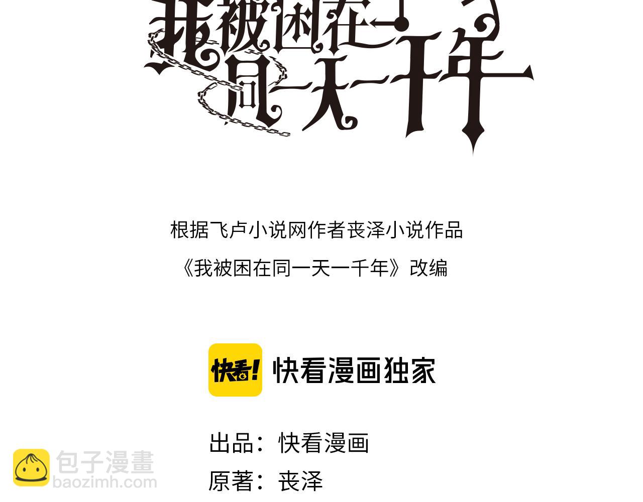 第1话 时停千年(1/5)-第1话