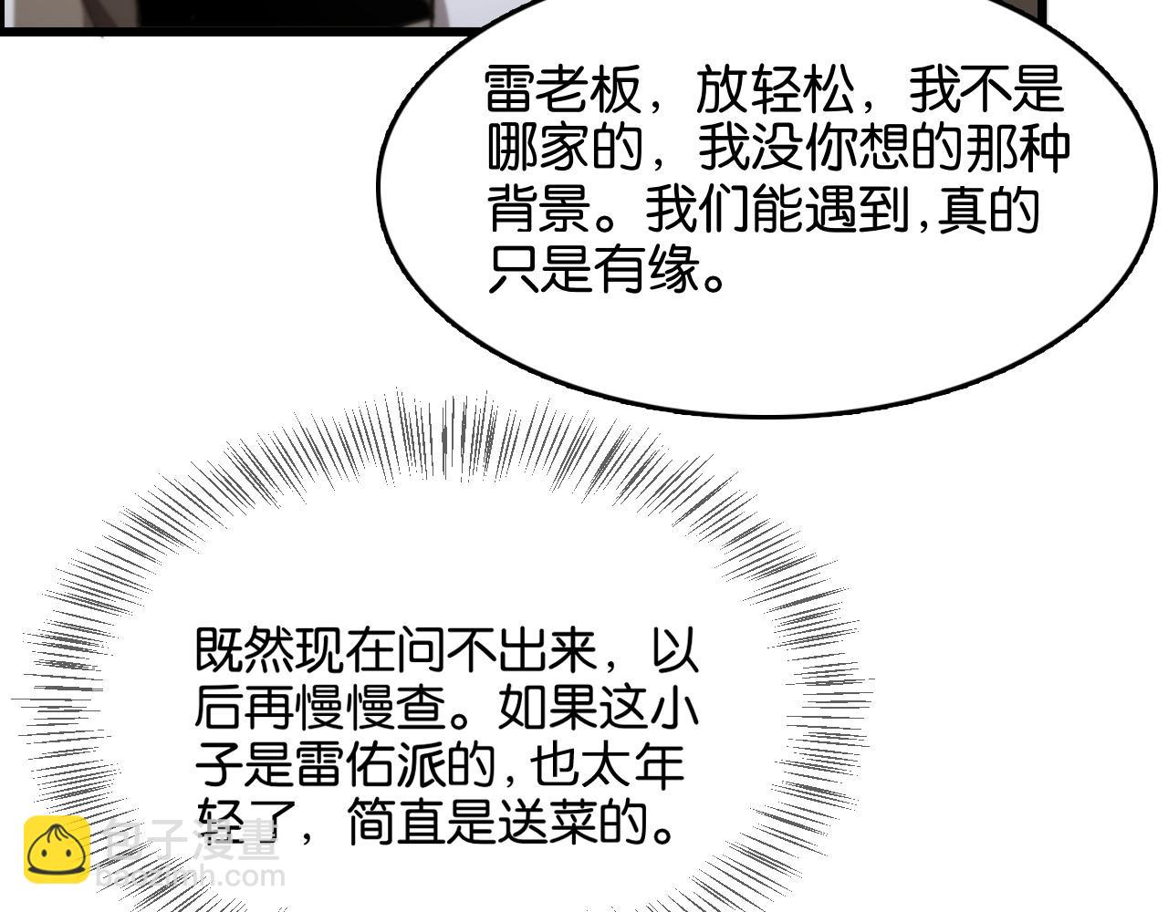 第15话 是男人就不能怂(1/3)-第15话