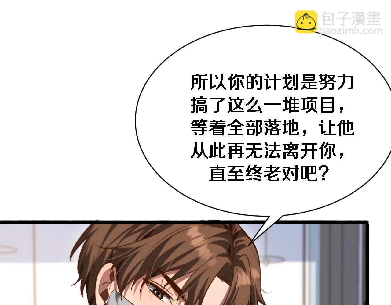 第167 吴辰的&ldquo;交易&rdquo;(1/3)-第167话