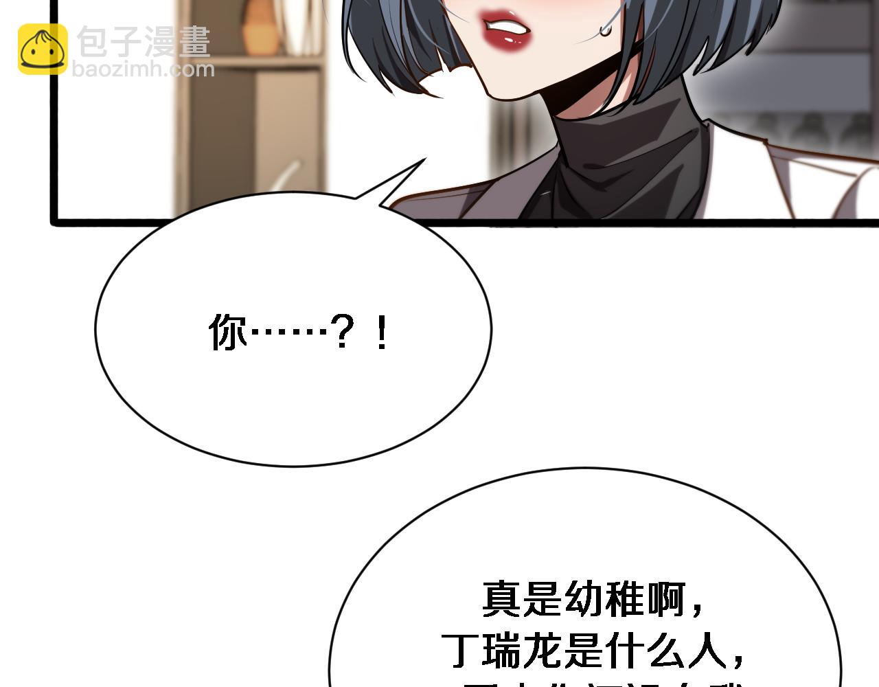 第167 吴辰的&ldquo;交易&rdquo;(1/3)-第167话