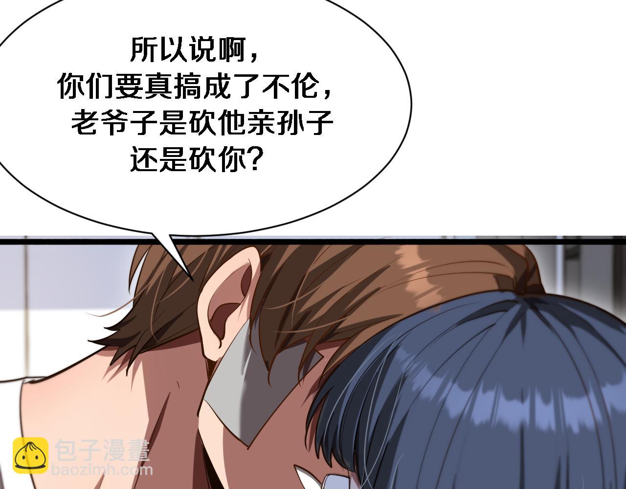 第167 吴辰的&ldquo;交易&rdquo;(1/3)-第167话