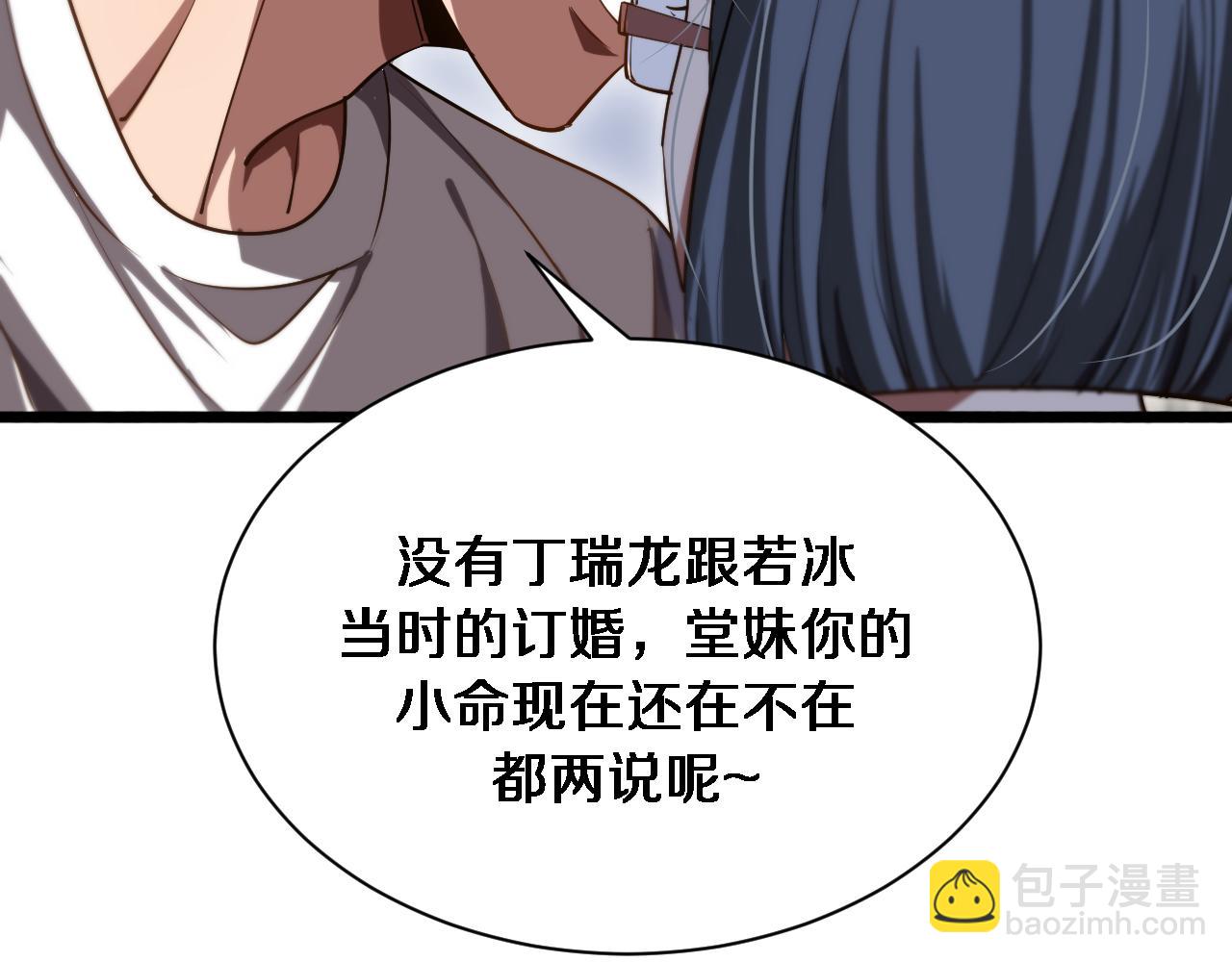 第167 吴辰的&ldquo;交易&rdquo;(1/3)-第167话