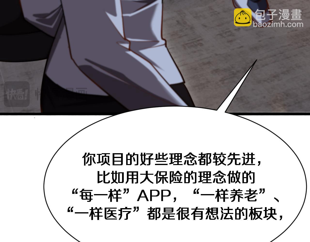 第167 吴辰的&ldquo;交易&rdquo;(1/3)-第167话