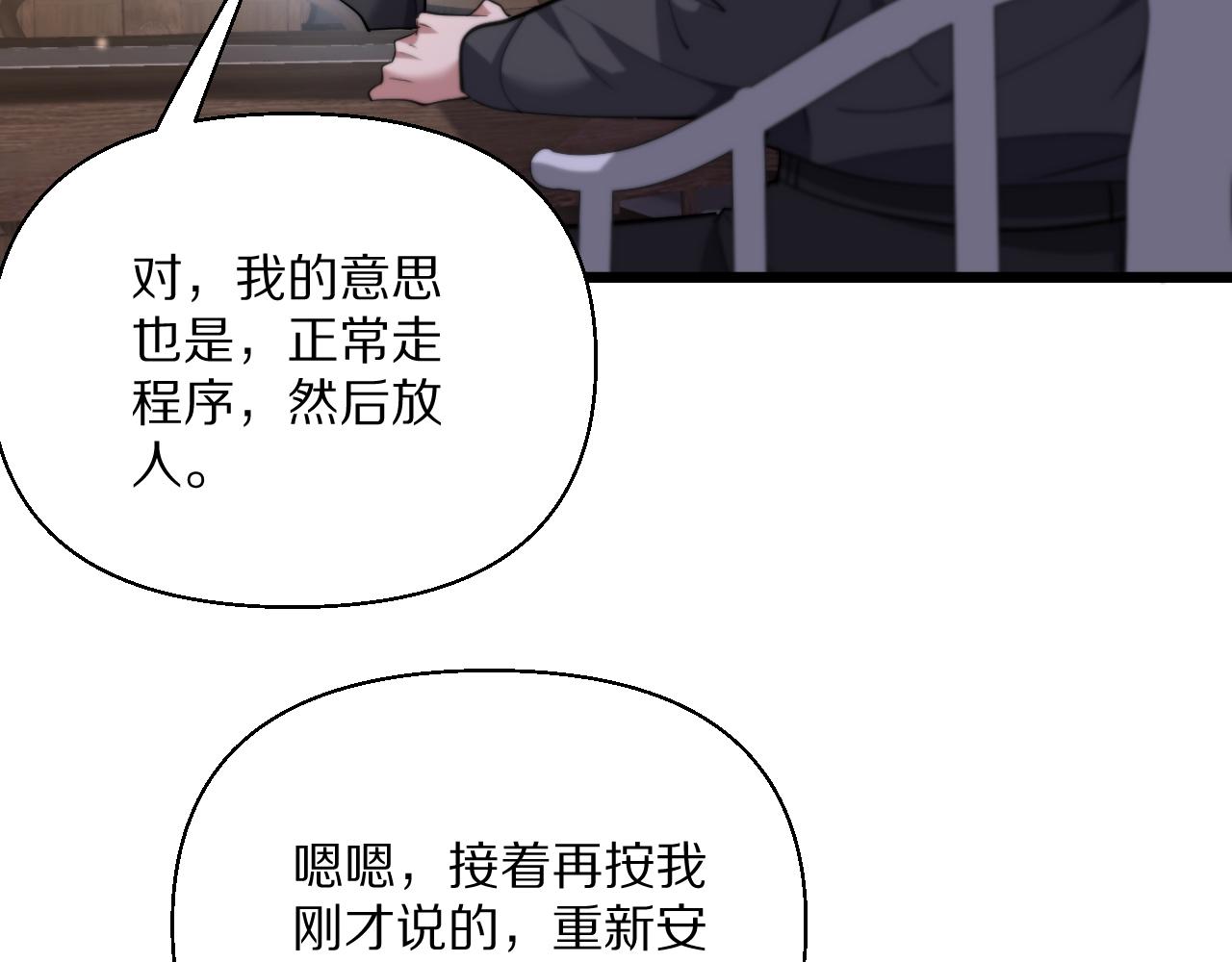 第228话 诱捕(1/3)-第229话