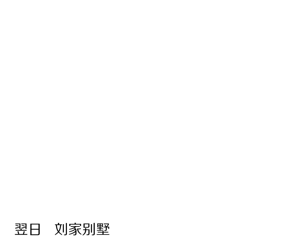 第246话 得意就会忘形(1/3)-第247话