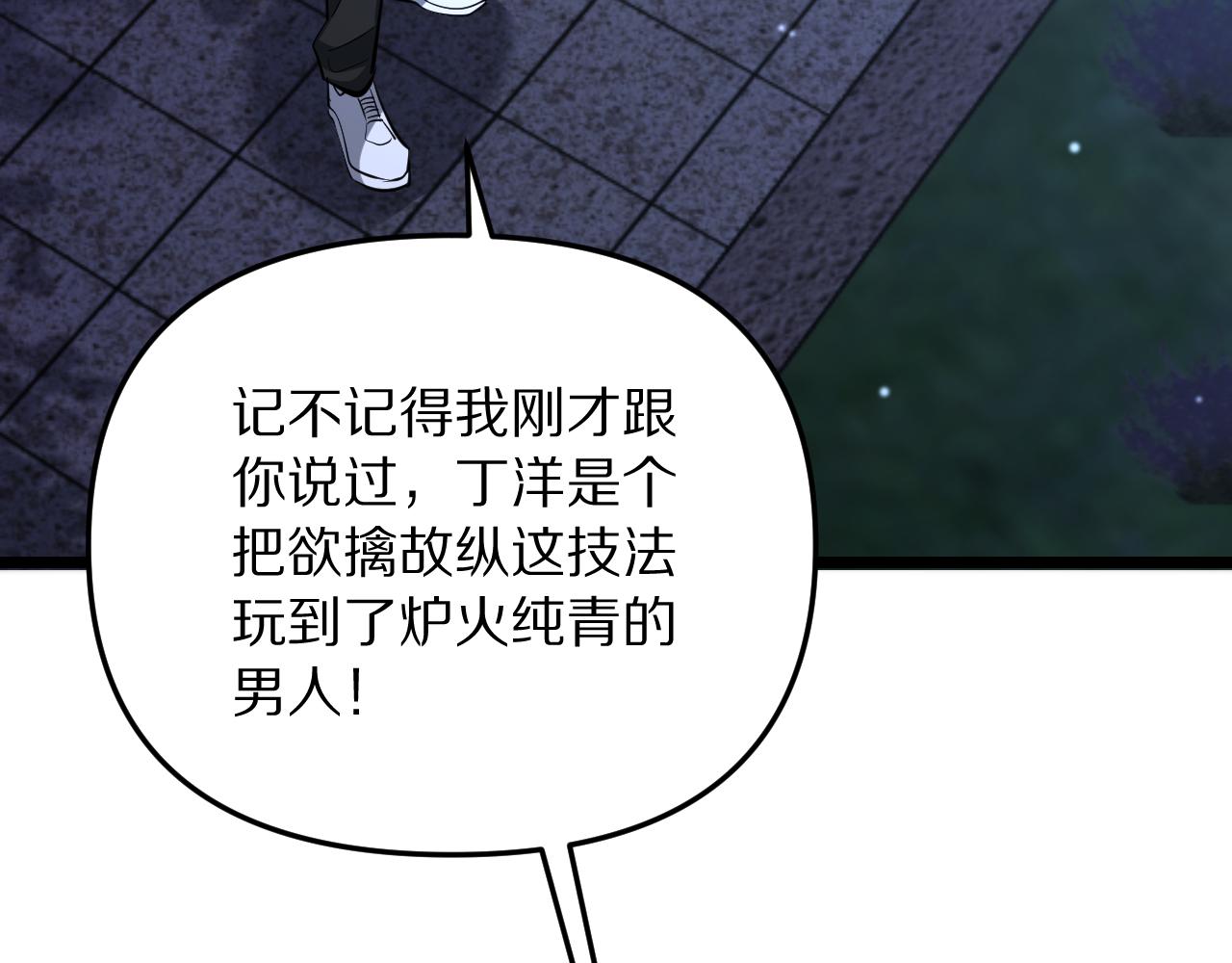第250话 大少爷入局(1/4)-第251话