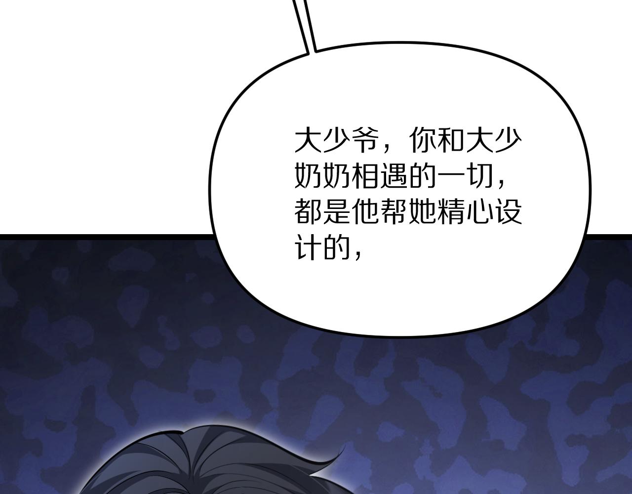 第250话 大少爷入局(1/4)-第251话