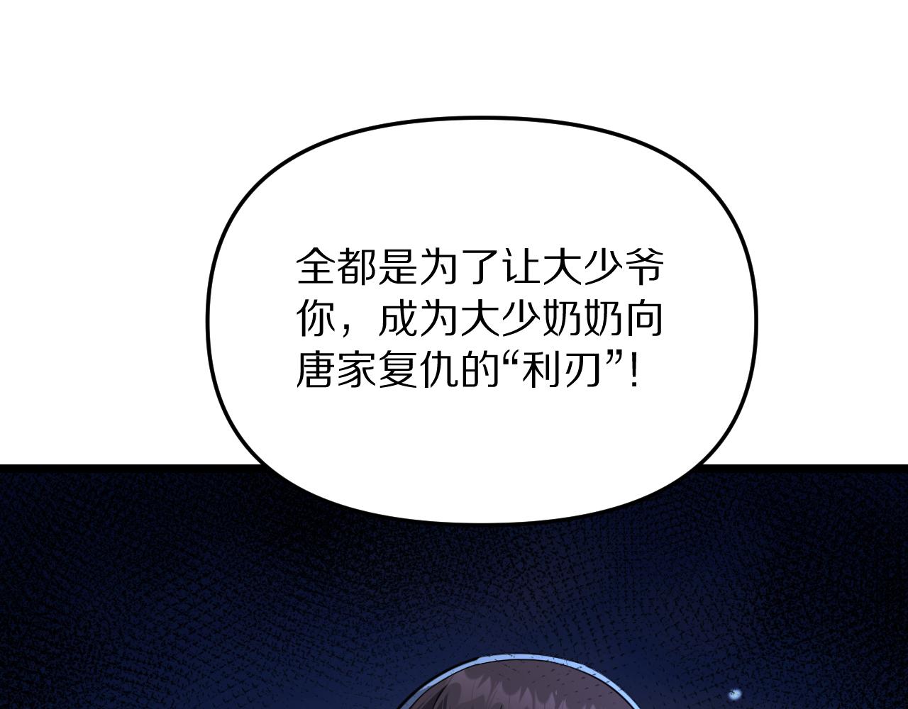 第250话 大少爷入局(1/4)-第251话