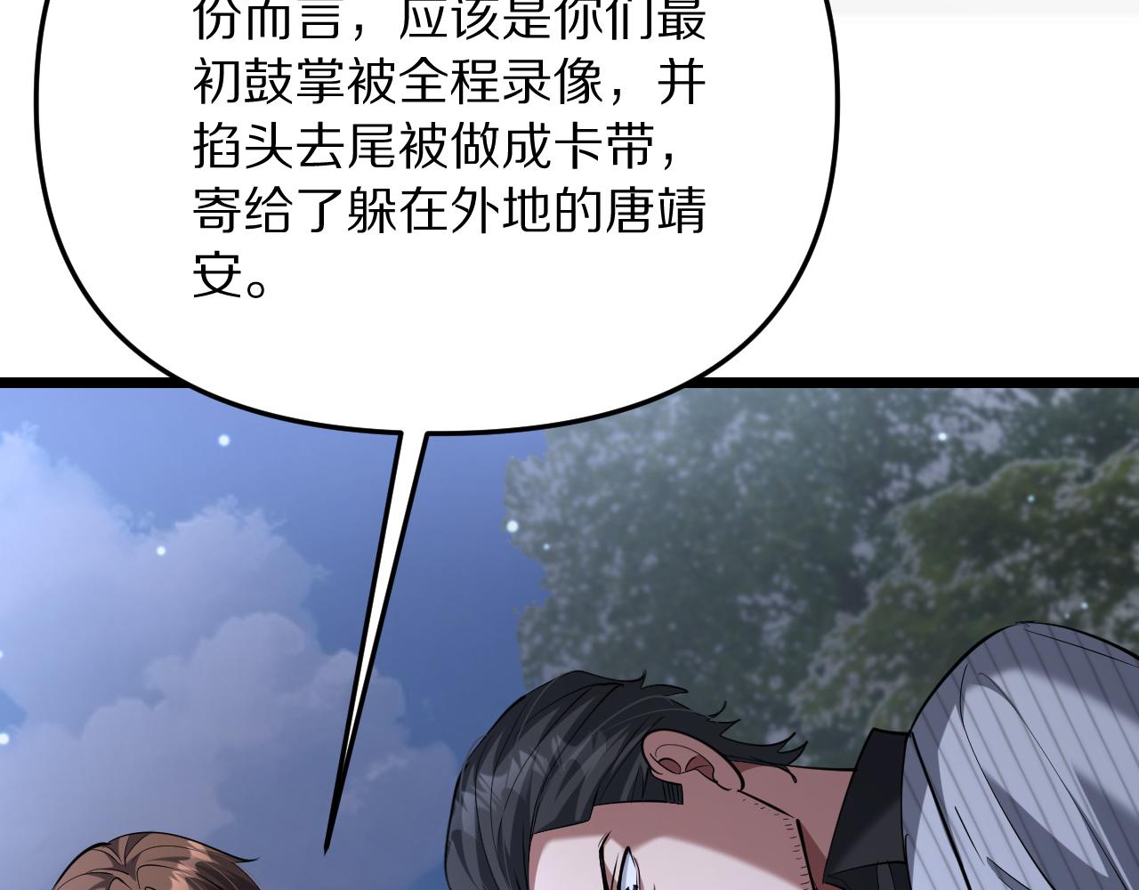 第250话 大少爷入局(1/4)-第251话