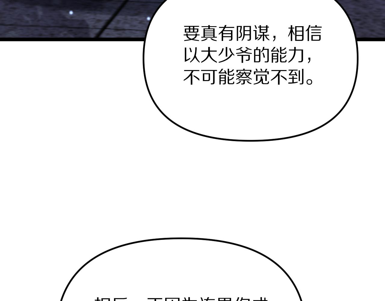 第250话 大少爷入局(1/4)-第251话