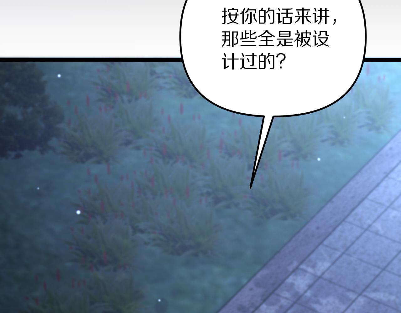 第250话 大少爷入局(1/4)-第251话