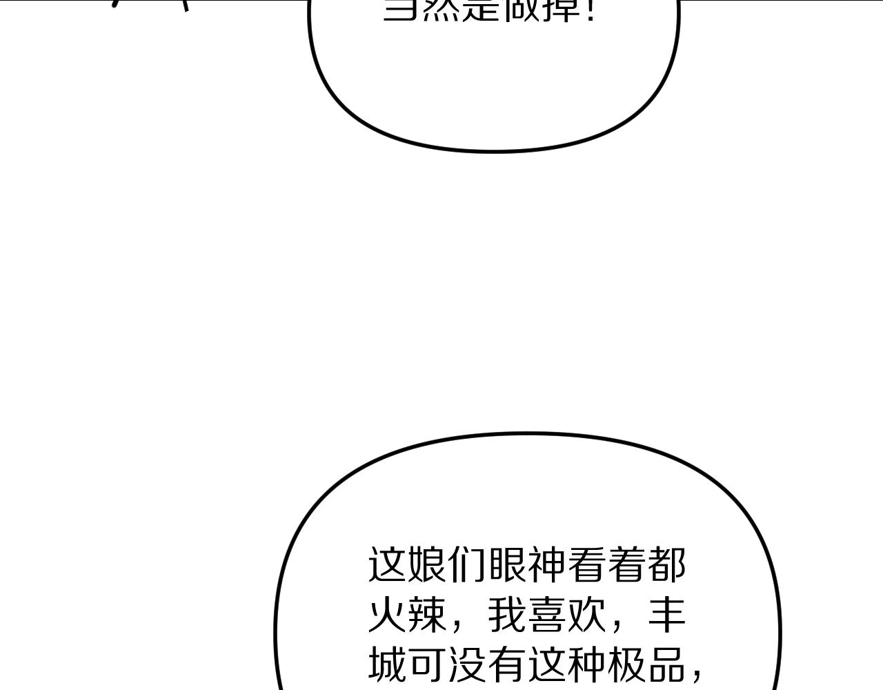 第256话 急速升温~(1/4)-第257话