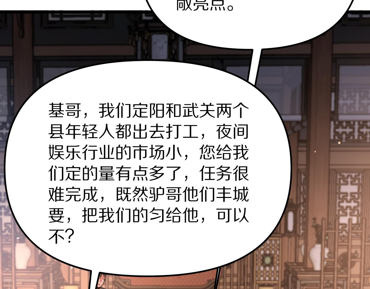 第256话 急速升温~(1/4)-第257话