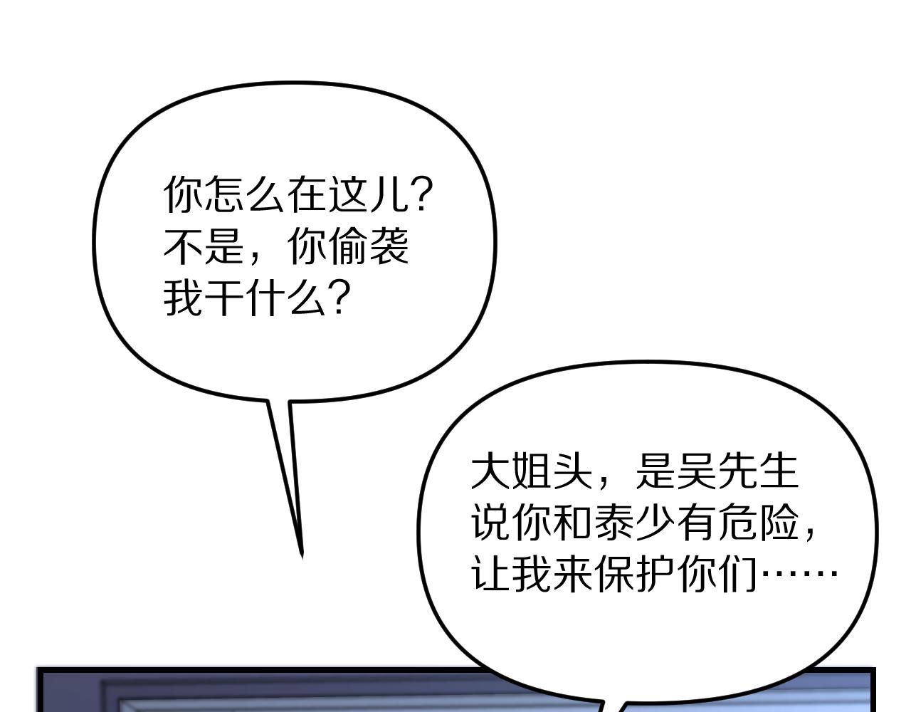 第258话 马杰的炸弹！(1/3)-第259话