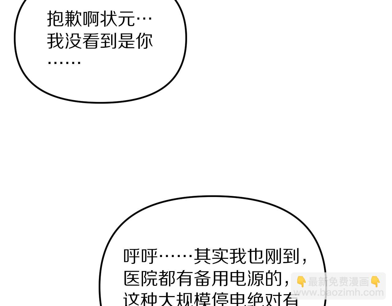 第258话 马杰的炸弹！(1/3)-第259话