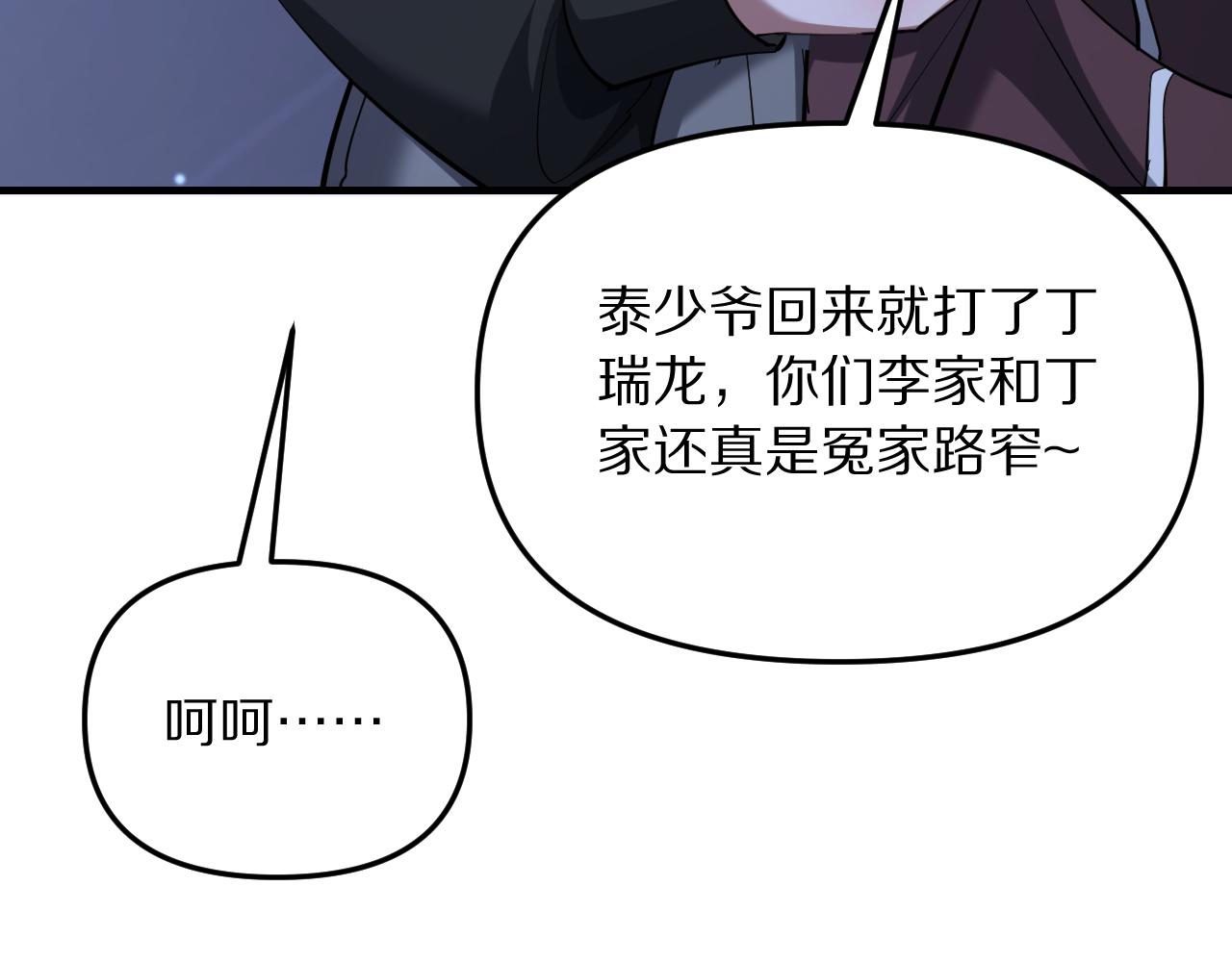 第258话 马杰的炸弹！(1/3)-第259话