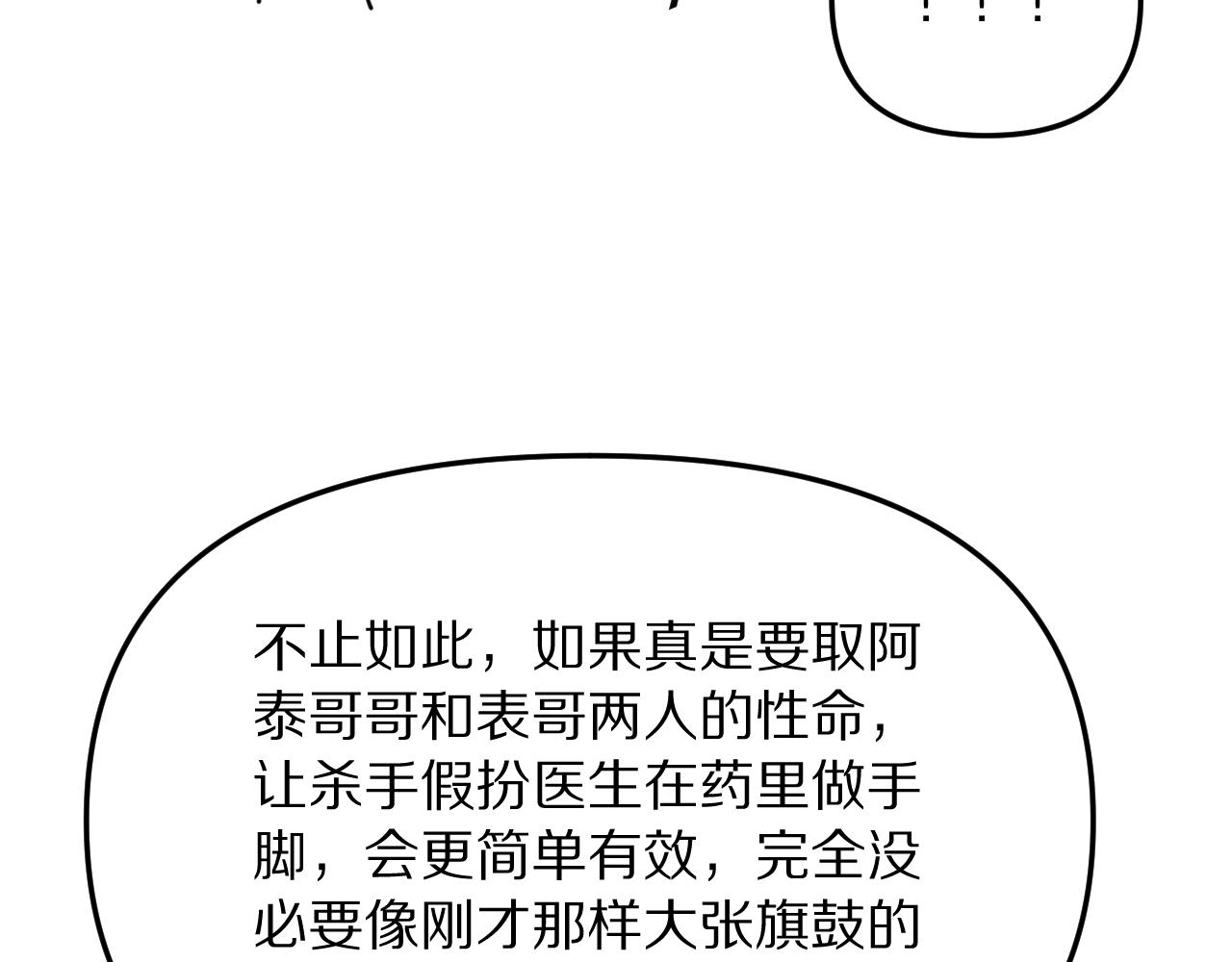 第260话 棋逢对手(1/3)-第261话